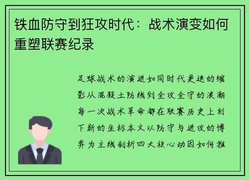 铁血防守到狂攻时代：战术演变如何重塑联赛纪录