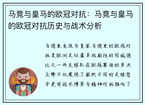 马竞与皇马的欧冠对抗：马竞与皇马的欧冠对抗历史与战术分析