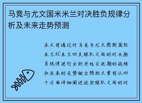 马竞与尤文国米米兰对决胜负规律分析及未来走势预测